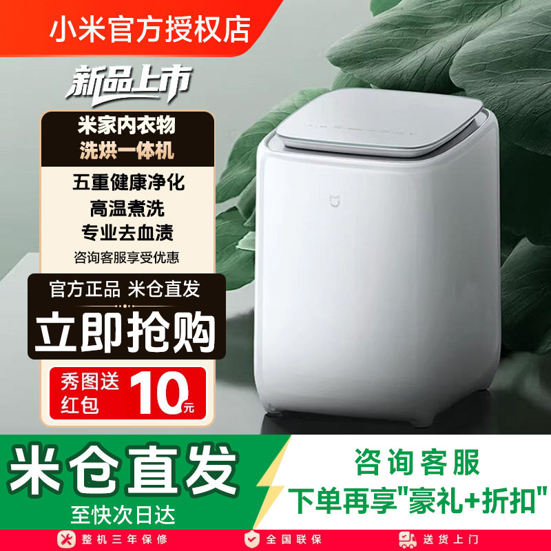 小米米家内衣物洗烘一体机专用小型迷你全自动清洗
