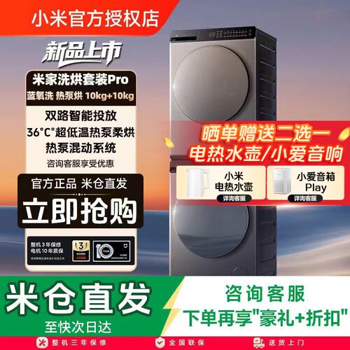 小米米家洗烘套装Pro蓝氧洗热泵烘干机10kq全自动洗衣机
