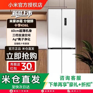 小米米家冰箱436L十字四门60cm超薄平嵌风冷无霜嵌入式家用冰箱