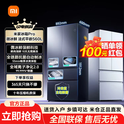【新品】小米米家冰箱全新微冰鲜科技双系统60cm超薄560L法式冰箱