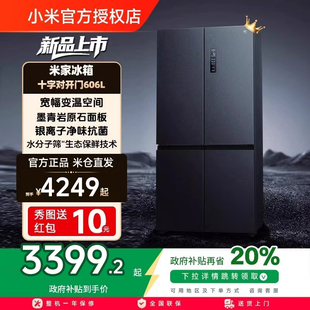 小米米家606L十字四门双开门风冷无霜超薄智能变频静音家用冰箱