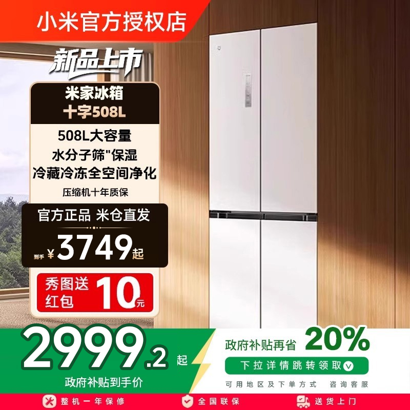 小米米家冰箱嵌入式60cm超薄十字四门508L一级能效家用大容量冰箱