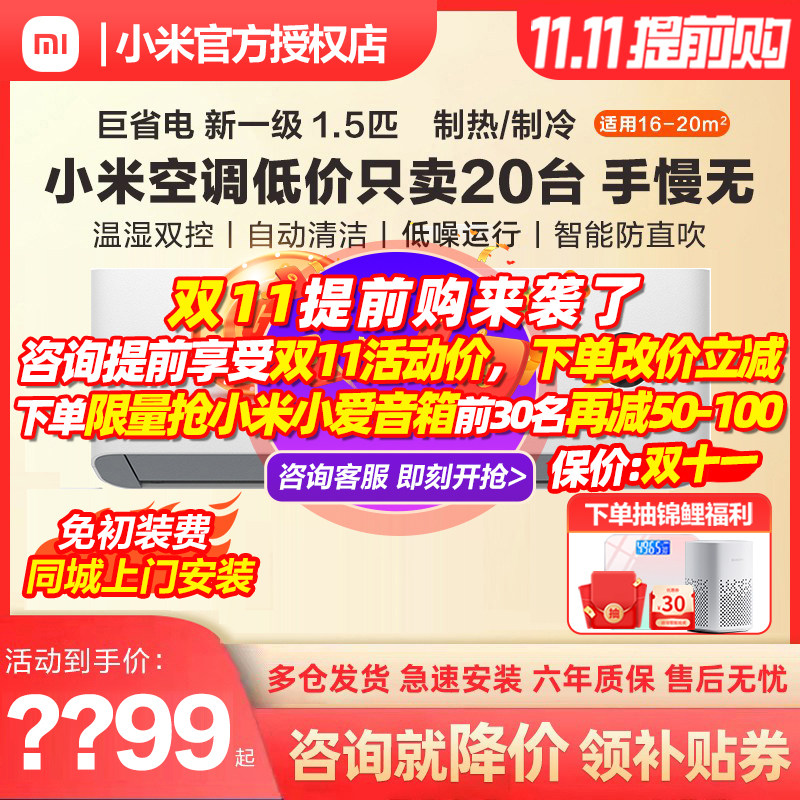 小米空调挂机大1.5匹新一级能效1/2/3p变频智能家用冷暖柜机省电属于什么档次？