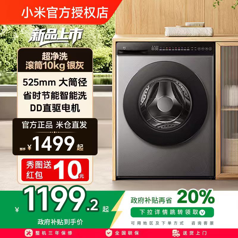 小米米家超净洗滚筒洗衣机10kg公斤家用大容量全自动银灰
