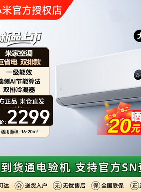 【2026款】小米米家空调巨省电大1.5匹2匹3匹新一级能效家用双排