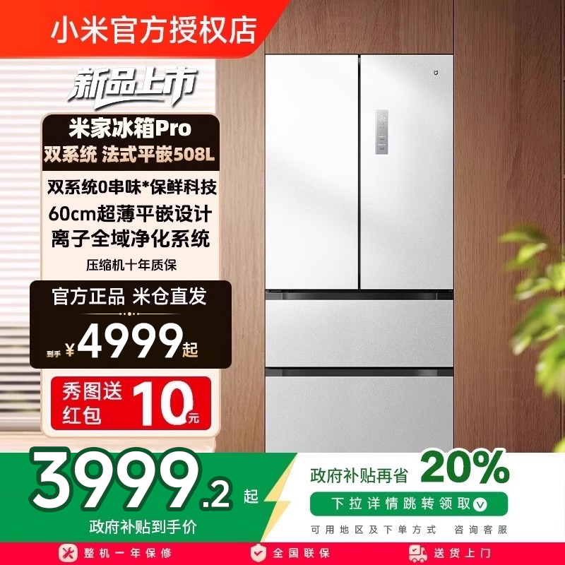 小米米家冰箱法式Pro双系统60cm超薄508L四门大容量家用一级