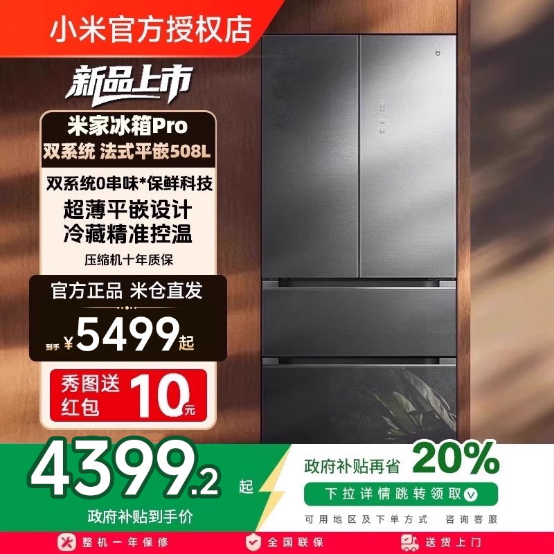 小米米家冰箱法式Pro双系统60cm超薄平嵌508L一级家用大容量冰箱