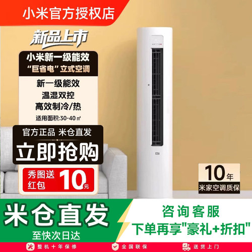小米米家空调巨省电立式3匹一级能效变频冷暖节能家用客厅柜机