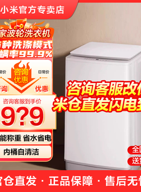 小米米家波轮洗衣机10公斤全自动租房宿舍家用小型洗脱一体机8kg