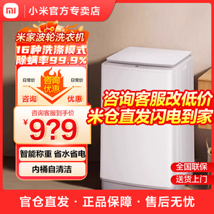 小米米家波轮洗衣机10公斤全自动租房宿舍家用小型洗脱一体机8kg
