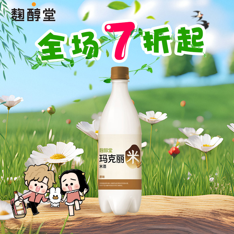 韩国玛克丽米酒麴醇堂原味低度微醺气泡酒原装进口女生甜酒