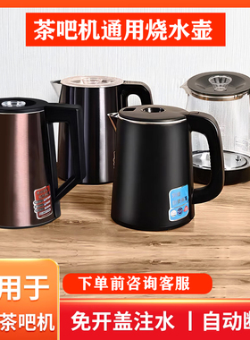 康佳奥克斯美菱茶吧机通用烧水壶保温电热水壶304不锈钢配件单壶