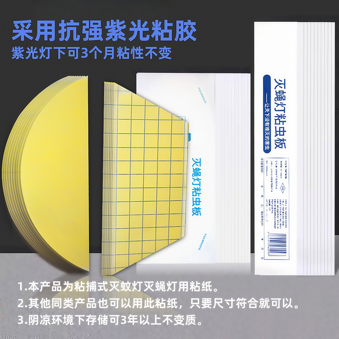灭蚊灯纸纳迪森粘捕式灭蝇灯专用