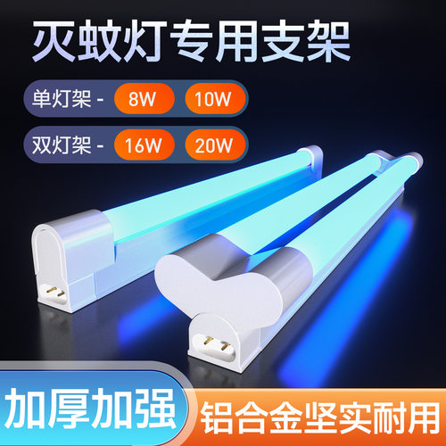 灭蝇灯灯管灯架支架8w10瓦单管双管粘捕式灭蚊蝇灯底座灭蚊灯专用