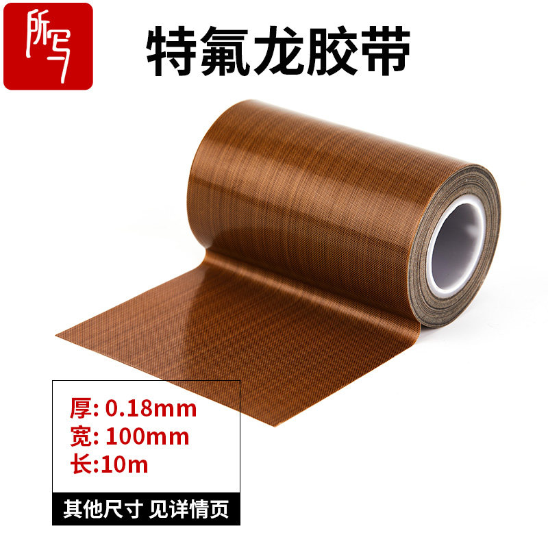 铁氟龙胶带ptfe胶带高温胶带特氟龙铁弗龙胶布真空机配件隔热胶布