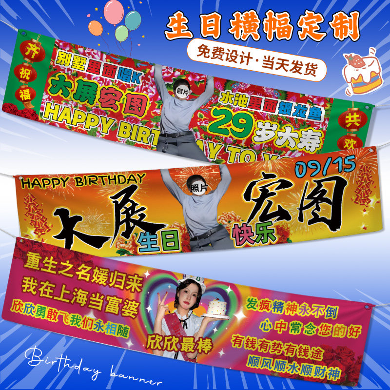 大展宏图横幅定制定做生日土味抽象恶搞笑搞怪手拉条礼物老公30岁