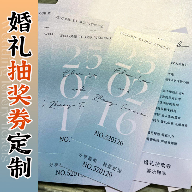 高级感婚宴抽奖券定制珠光纸结婚邀请函印刷可撕票根答谢卡定制创