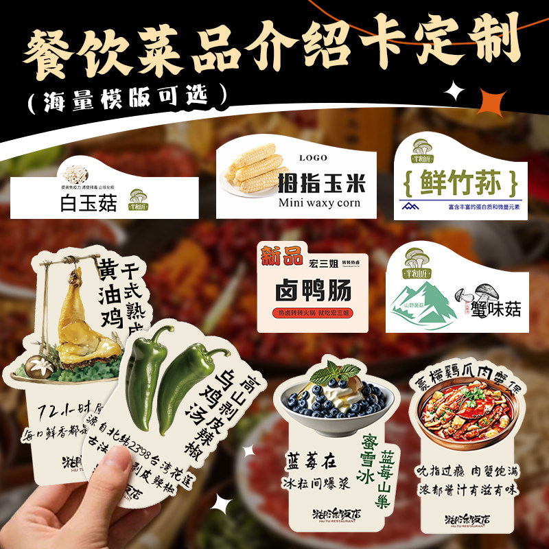 菜品标签牌定制饭店特色菜名介绍卡打印火锅菌菇牛肉价格展示牌设