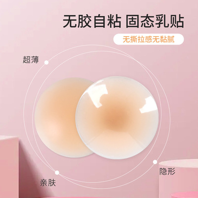 自粘固态硅胶乳贴防走光