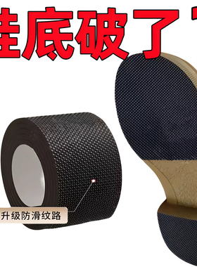 高跟鞋自粘静音防滑修补贴