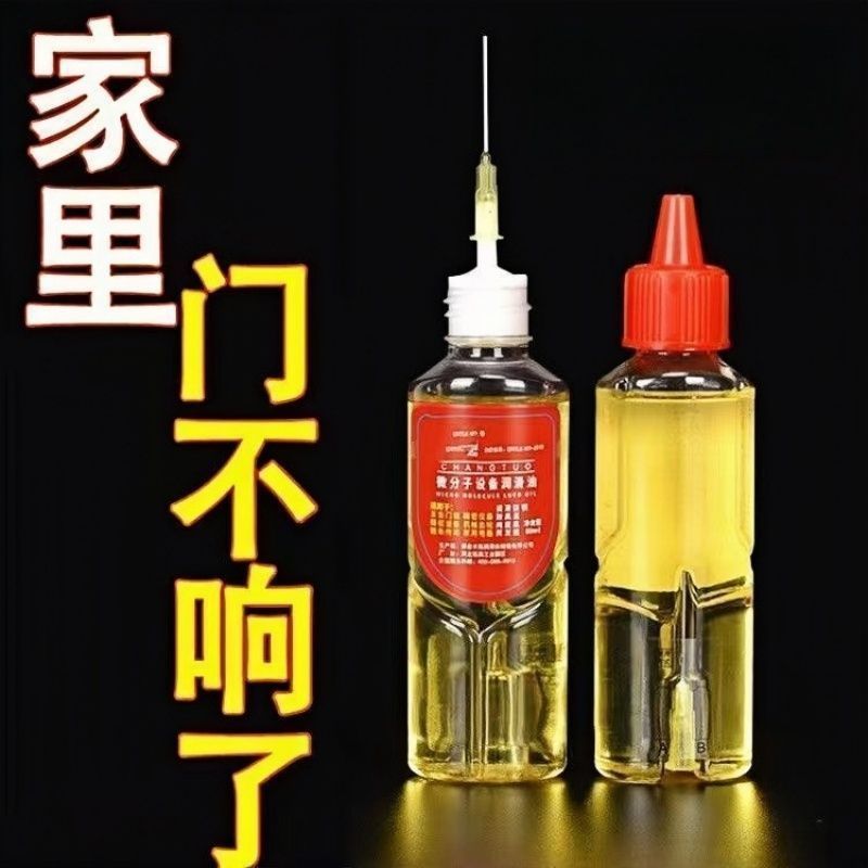 机械润滑油家用防锈降噪小瓶装