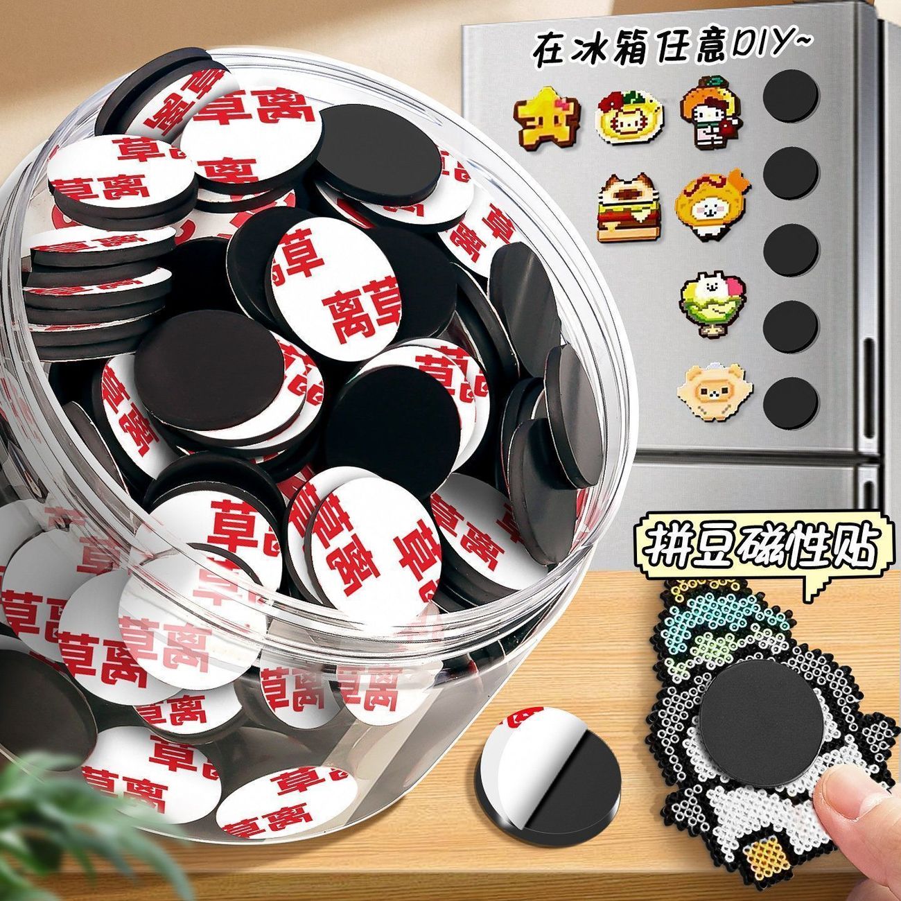 拼豆强力磁吸圆形背胶贴