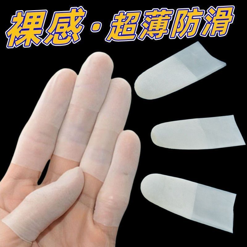 透明磨砂防滑防水防裂指套