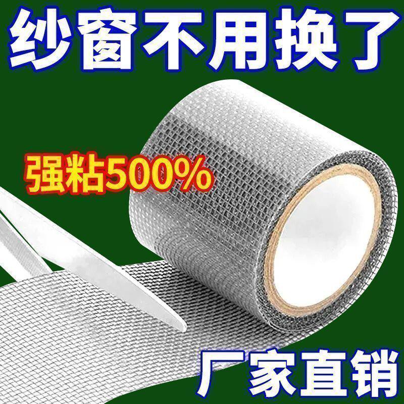 纱窗修补贴补洞贴防蚊虫窗纱补漏贴窗密封条胶带自粘纱网破洞胶条