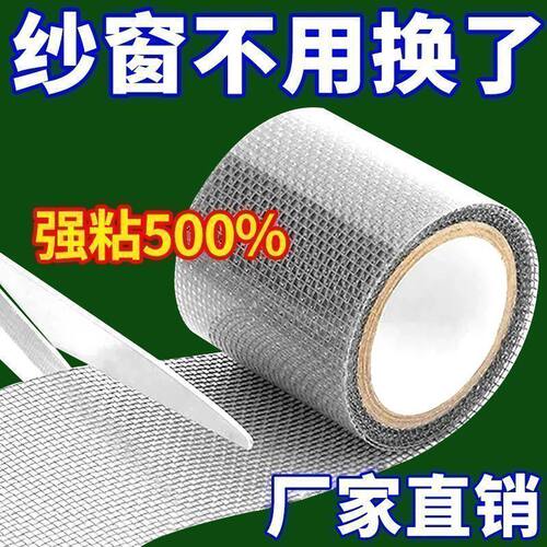 纱窗修补贴补洞贴防蚊虫窗纱补漏贴窗密封条胶带自粘纱网破洞胶条