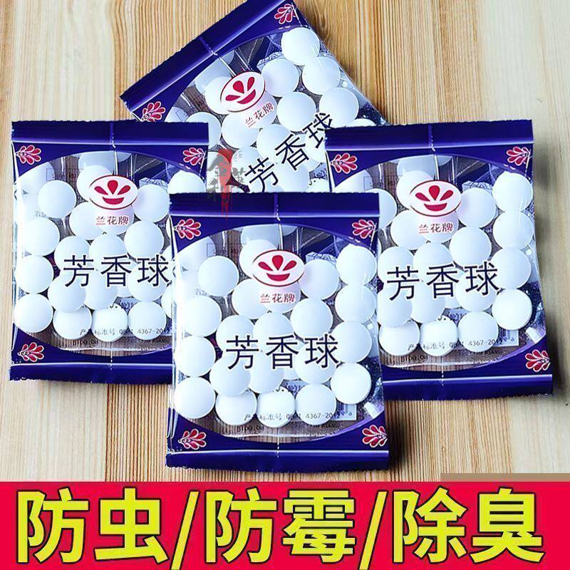 家用樟脑丸卫生球天然芳香防虫去味优选樟脑丸臭蛋臭丸球衣柜防霉