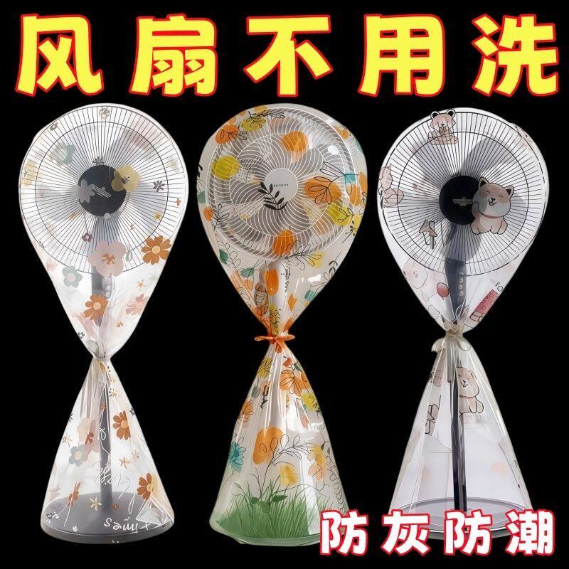 落地扇立式通用全包防尘罩