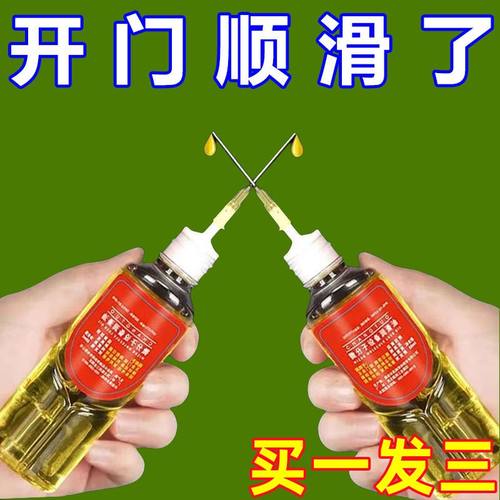 微分子润滑剂门锁防锈润滑油