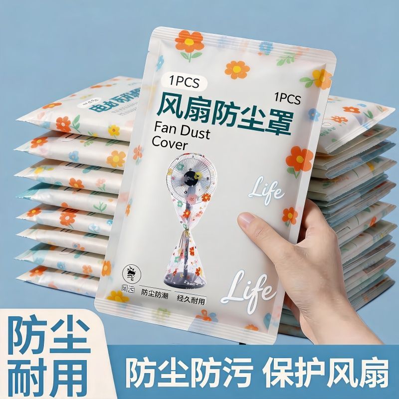 全包通用风扇防尘防潮罩