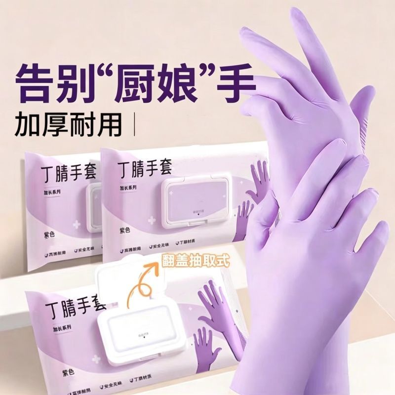 丁腈加厚防水防油一次性家务手套