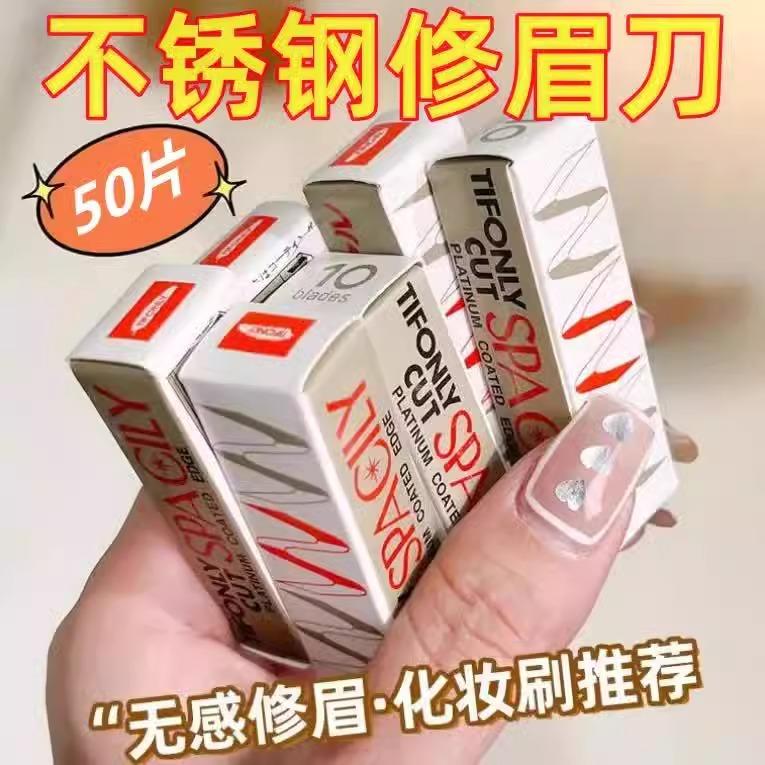 初学者懒人修眉刀片安全型