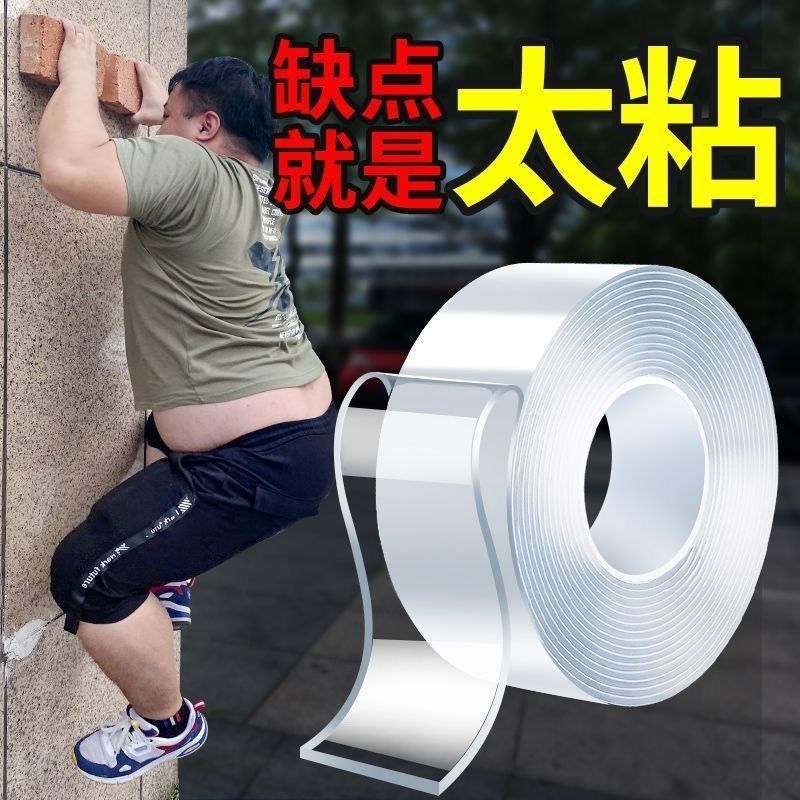 纳米防水强力无痕双面胶带