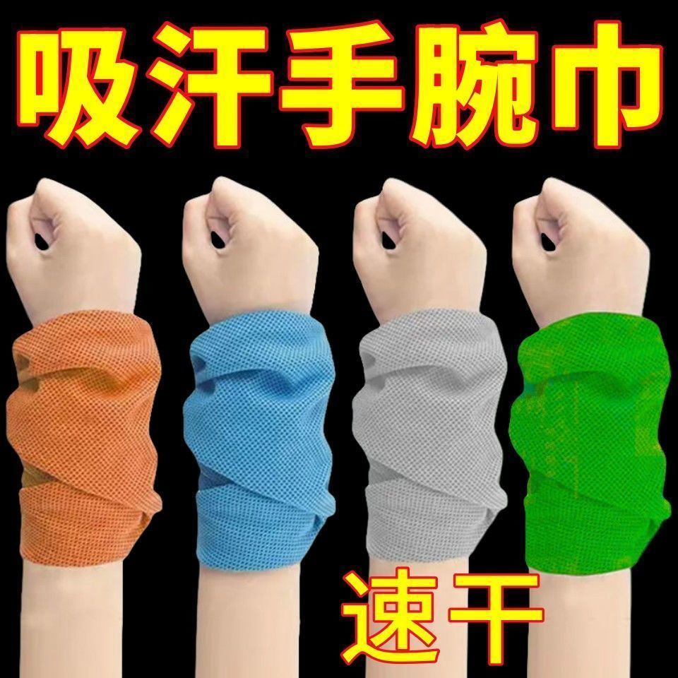 運動手腕擦汗巾冰巾速干男女通用