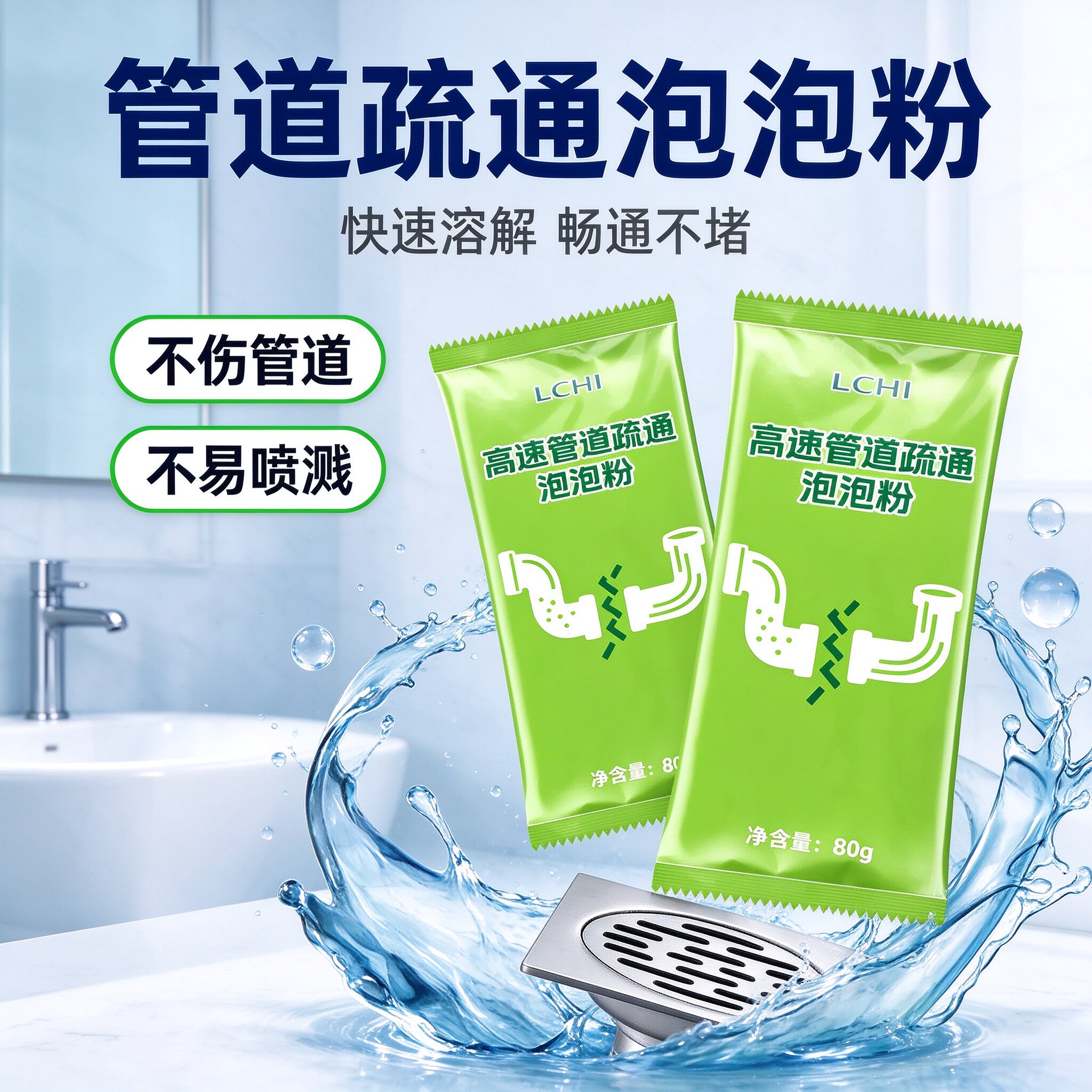 高速强力下水道疏通除臭泡泡粉