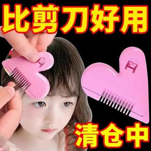 儿童刘海修剪器工具刀爱心削发梳子家用理发打薄器刘海剪刀女孩子