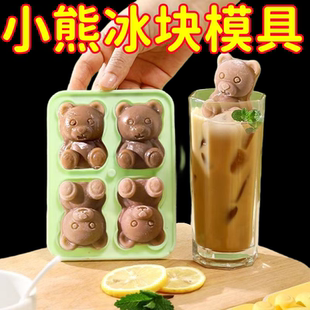 网红家用小熊硅胶冰格奶茶冰块模具食品级咖啡冰球卡通制冰雪糕
