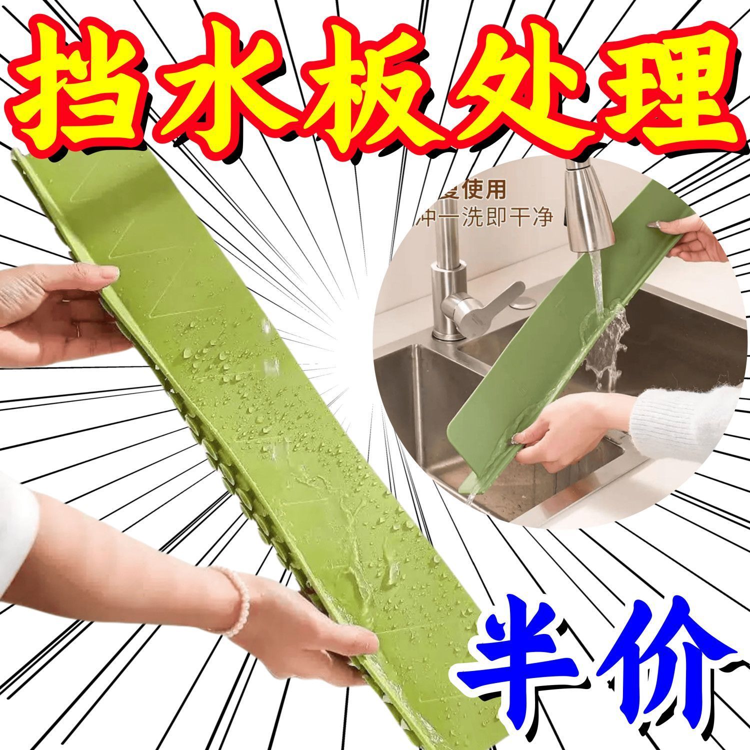 一体式吸盘水槽挡水板厨房台面