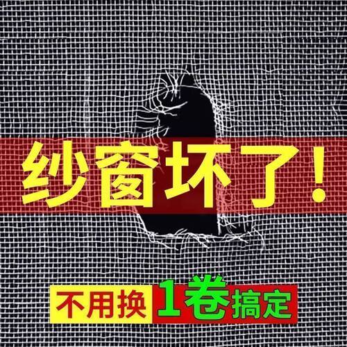 自粘纱窗修补贴防蚊补洞胶带