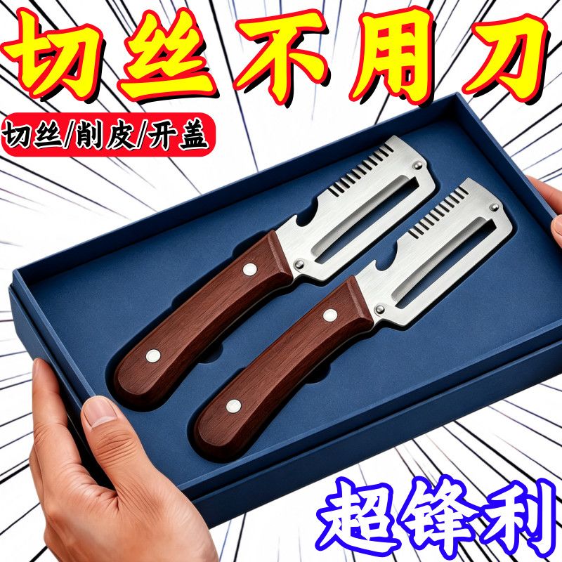 三合一不锈钢开瓶削皮切葱神器