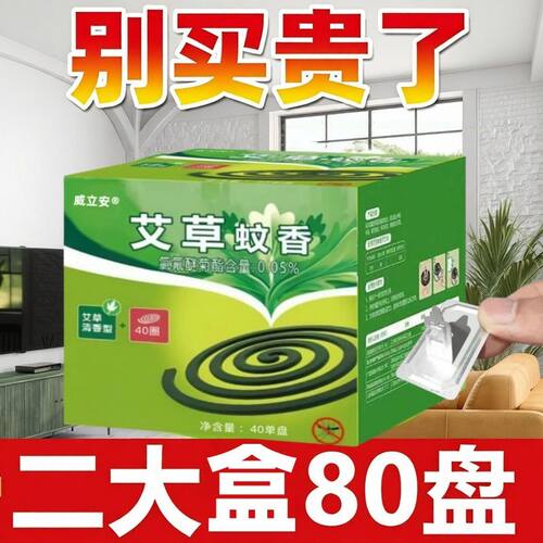 80大盘盒装蚊香家用户外钓鱼
