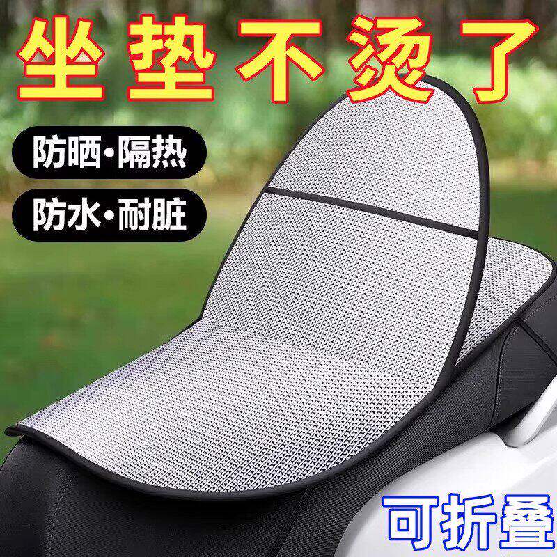 夏季电动车防晒防水隔热坐垫套