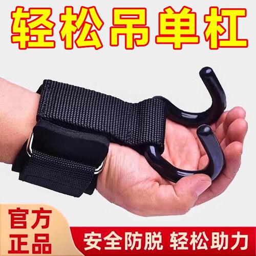 引体向上助力钩吊单杠防脱手
