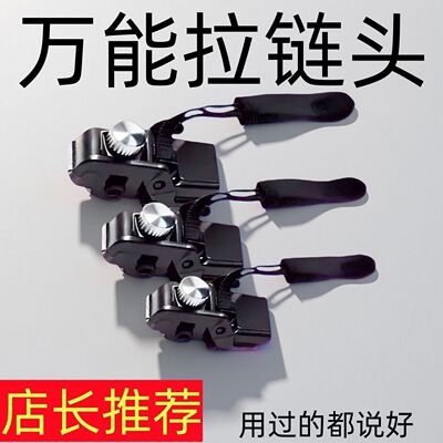 通用拉链头修复器缝纫绣花机