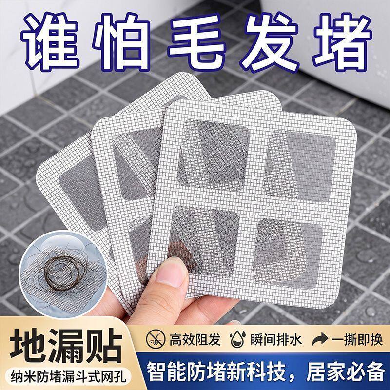 浴室地漏贴拦发防堵防虫