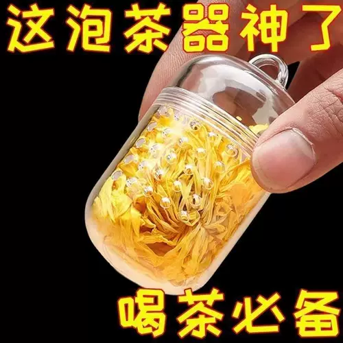 [Быстрый выпуск] Новый артефакт для приготовления чая, бытовой портативный фильтр, фильтр для утечки чая, цветок, чайный шарик, пластиковый чай, отделение воды, универсальный