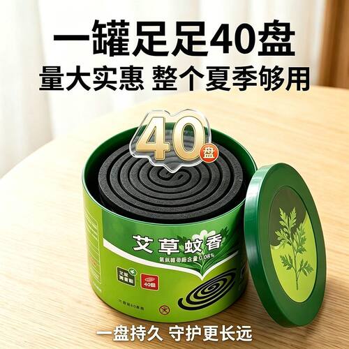 户外家用无烟艾草清香大盘蚊香